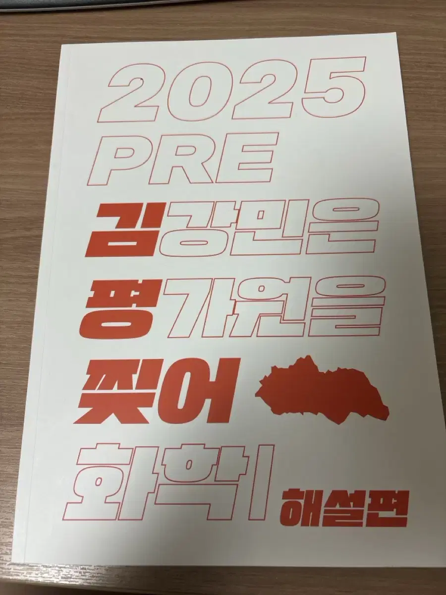 김평찢 pre 복습북+해설지